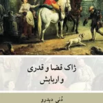 ژاک قضا و قدری و اربابش