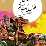 اولیس و غول یک چشم