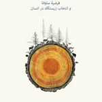 یاد جنگل دور