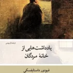 یادداشت‌هایی از خانۀ مردگان