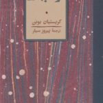 کتاب نور جهان