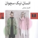 کتاب انسان نیک سچوان