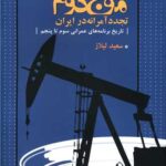 کتاب موج دوم