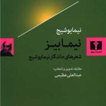 کتاب نیمابیز