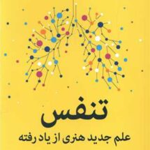 کتاب تنفس