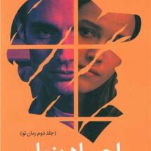 رمان اجساد پنهان