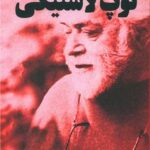 توپ لاستیکی