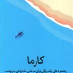 کتاب کارما