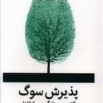 کتاب پذیرش سوگ