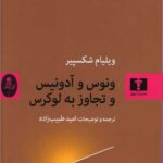 کتاب ونوس و آدونیس و تجاوز به لوکرس