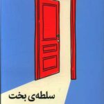 کتاب سلطه ی بخت