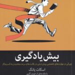 بیش یادگیری