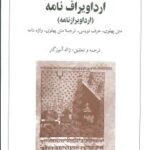 ارداویراف نامه