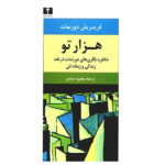 کتاب هزار تو