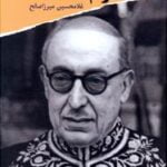 خاطرات سیاسی قوام السلطنه