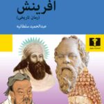 رمان آفرینش