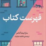 رمان فهرست کتاب