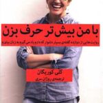 کتاب با من بیشتر حرف بزن