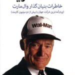 کتاب ساخت آمریکا