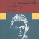 کتاب یادداشت ها 1923-1910 و سفرنامه ها