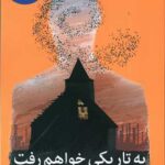 کتاب به تاریکی خواهم رفت