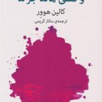 رمان و کسی نماند جز ما