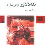 کتاب ننه دلاور و فرزندان او