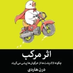 کتاب اثر مرکب