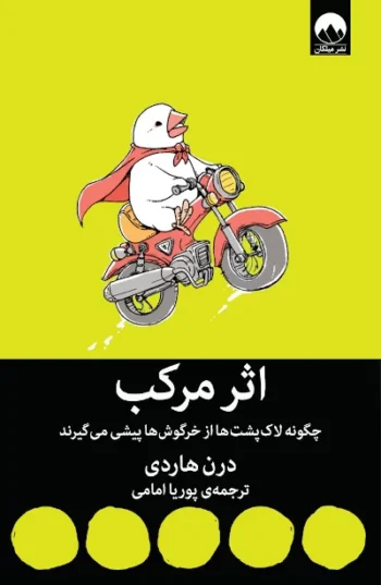 کتاب اثر مرکب - Image 1