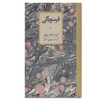 کتاب فرسودگی