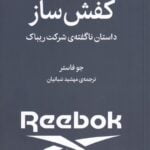 کتاب کفش ساز