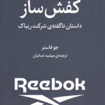 کتاب کفش ساز