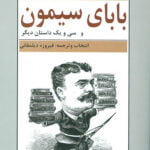 کتاب تعلق و تماشا