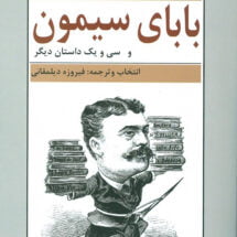 کتاب تعلق و تماشا