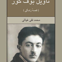 کتاب تاویل بوف کور