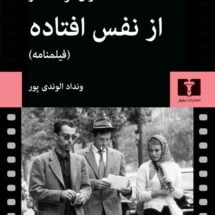 کتاب از نفس افتاده