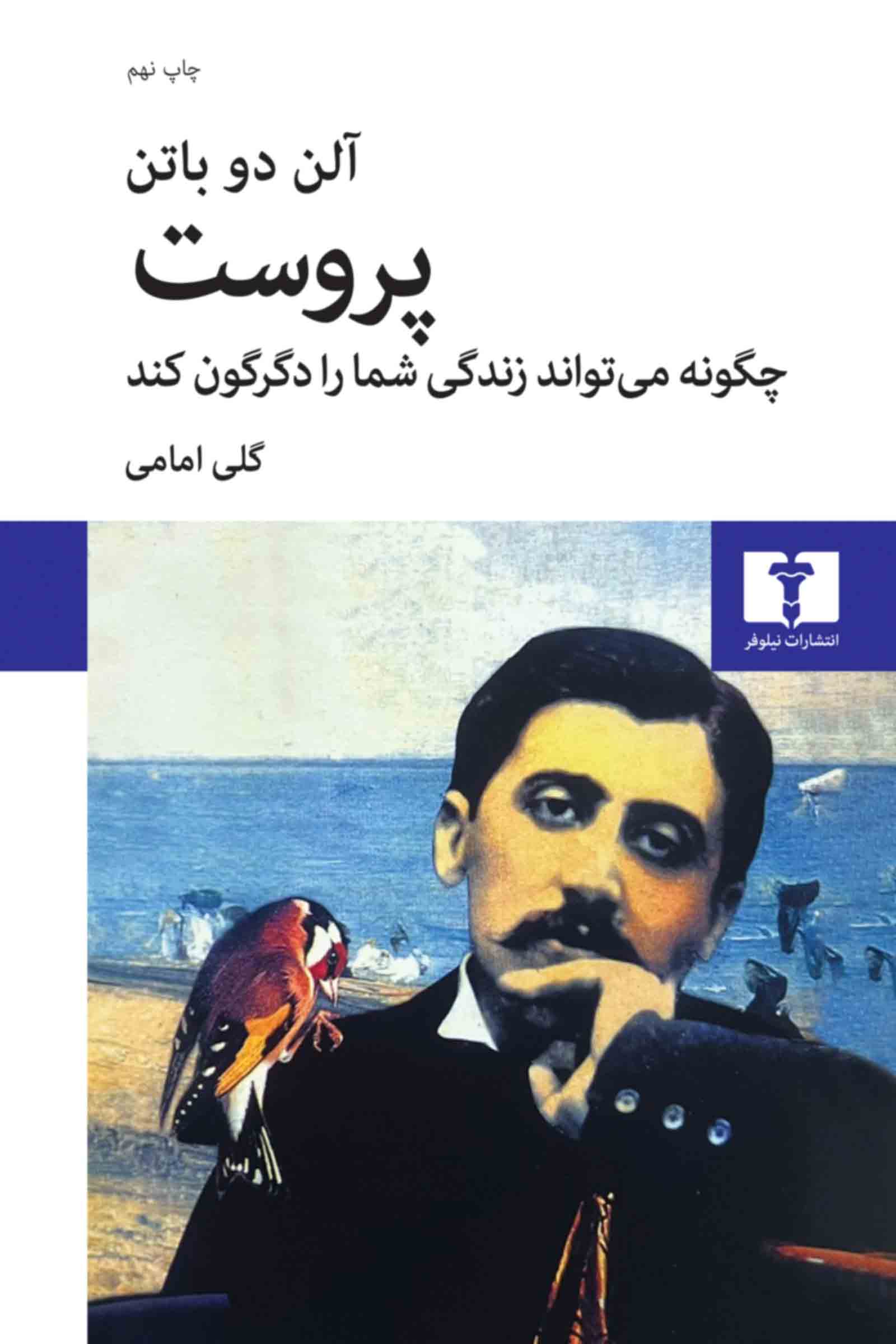 کتاب پروست چگونه می تواند زندگی شما را دگرگون کند کتاب پروست چگونه می تواند زندگی شما را دگرگون کند