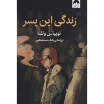 کتاب زندگی این پسر