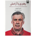 کتاب رهبری با آرامش