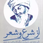 کتاب از شرع و شعر