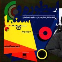 اسطوره و سینما