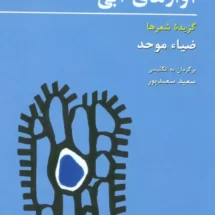 کتاب آوازهای آبی