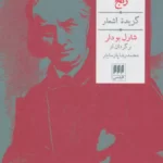 کتاب گل های رنج