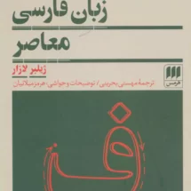 کتاب دستور زبان فارسی معاصر