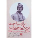 کتاب از سیاحت در یک حماسه