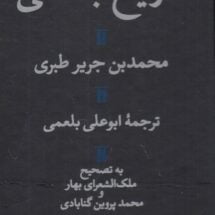 کتاب تاریخ بلعمی