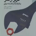 کتاب گریز از فقر