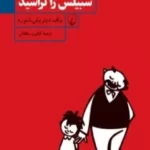 کتاب وقتی که پدر سبیلش را تراشید