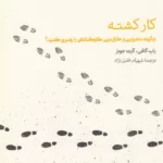 کتاب کارکشته