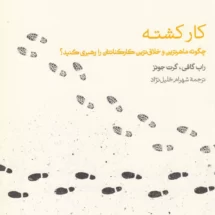 کتاب کارکشته